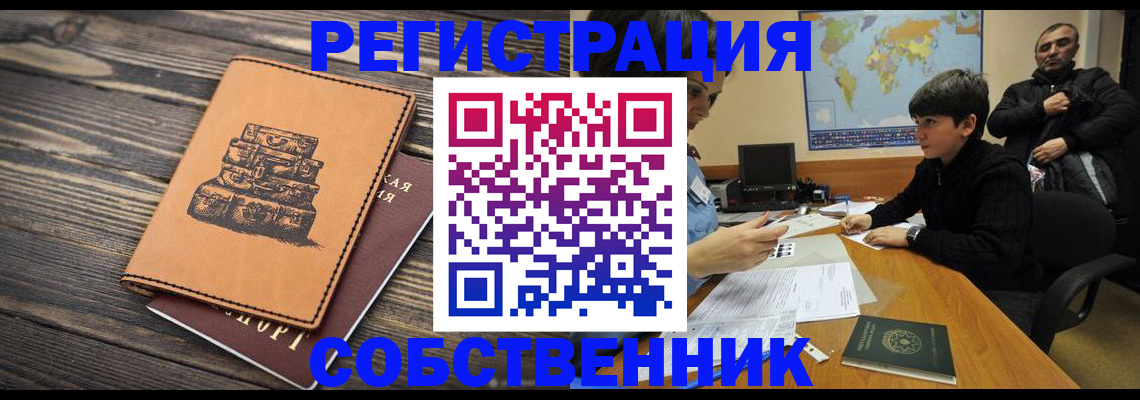 прописка от собственника в Уяре